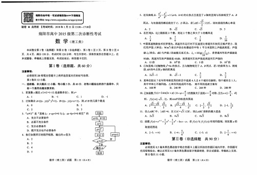 绵阳市高中2015级第二次诊断性考试(数学理)