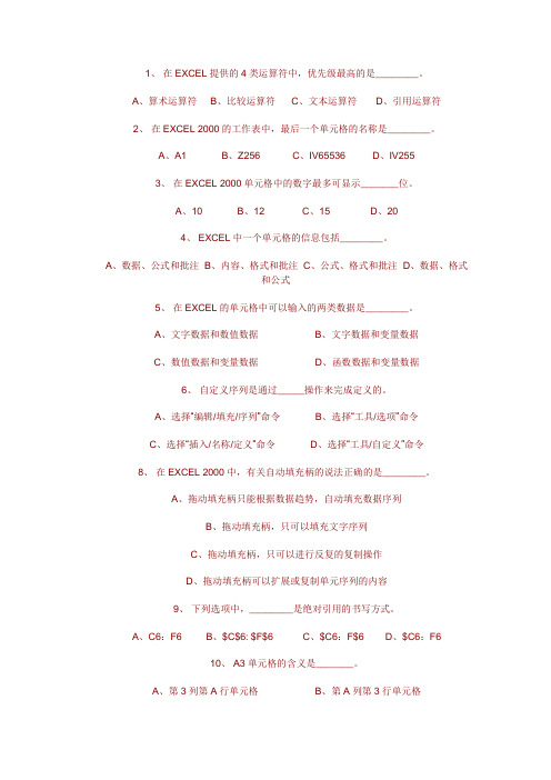 excel单选题大全