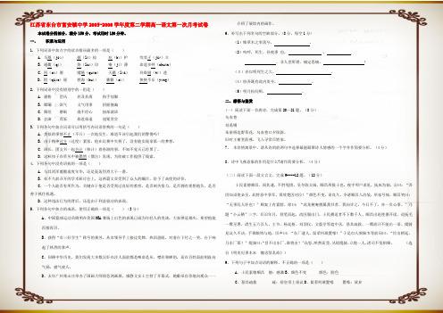 高一语文第一次月考试卷试题