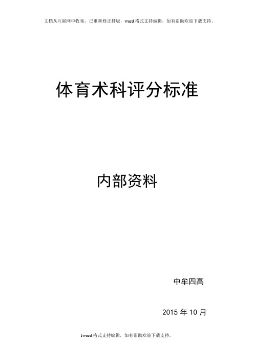 2020年河南高招体育专业术科考试内容及评分标准