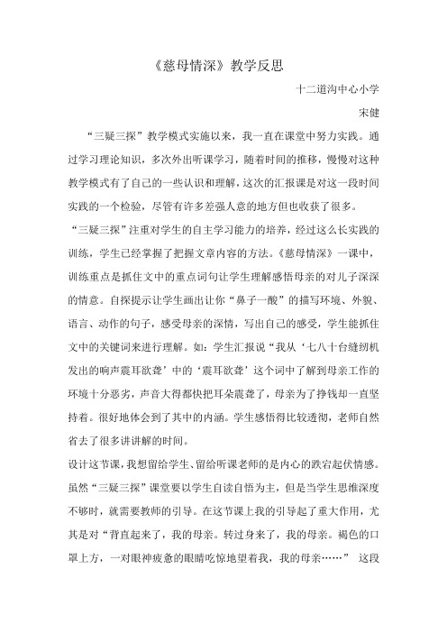 慈母情深教学反思