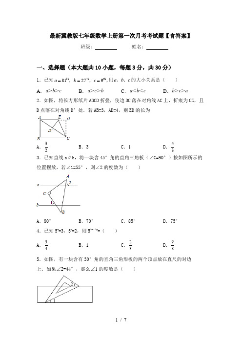 最新冀教版七年级数学上册第一次月考考试题【含答案】