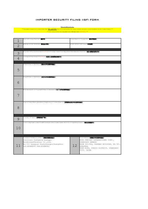 10 + 2 ISF Form最新格式