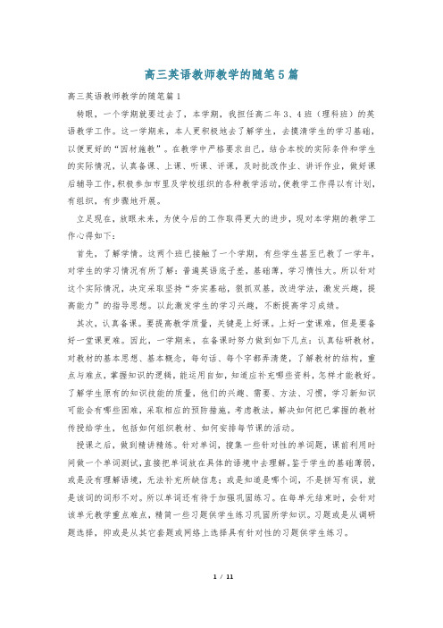 高三英语教师教学的随笔5篇