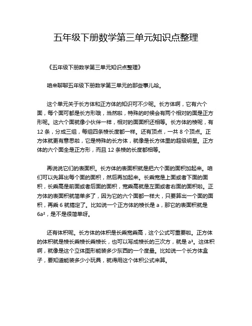 五年级下册数学第三单元知识点整理