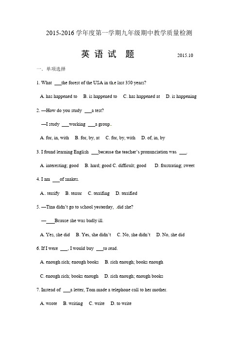 2016第一学期九年级期中英语试题及答案外研社