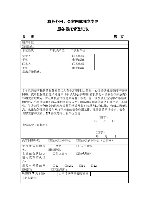 政务外网、金宏网或独立专网