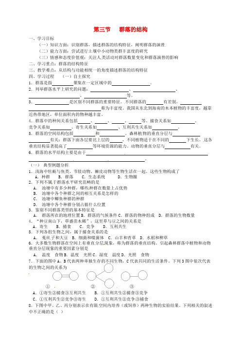 (教师用书)高中生物 第4章 第3节 群落的结构学案 新人