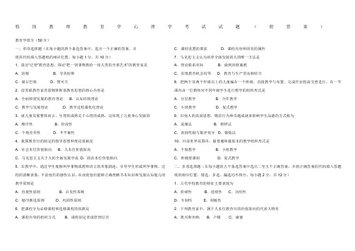 特岗教师教育学心理学考试试题
