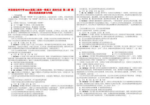 2019届高三政治一轮政治生活:第2课《我国公民的政治参与》专练(含答案)