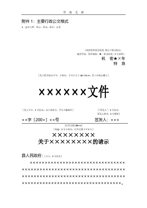 公文格式模板(2020年整理).pdf