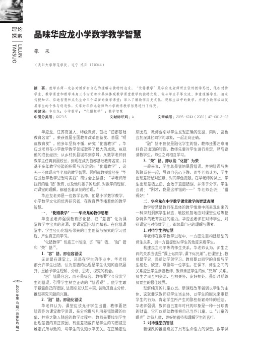 品味华应龙小学数学教学智慧