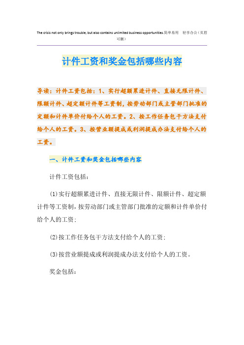 计件工资和奖金包括哪些内容