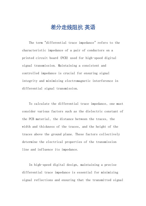 差分走线阻抗 英语