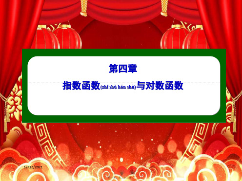 高中数学 第四章 指数函数与对数函数 4.2.2 指数函数的图象课件 a高一第一册数学课件