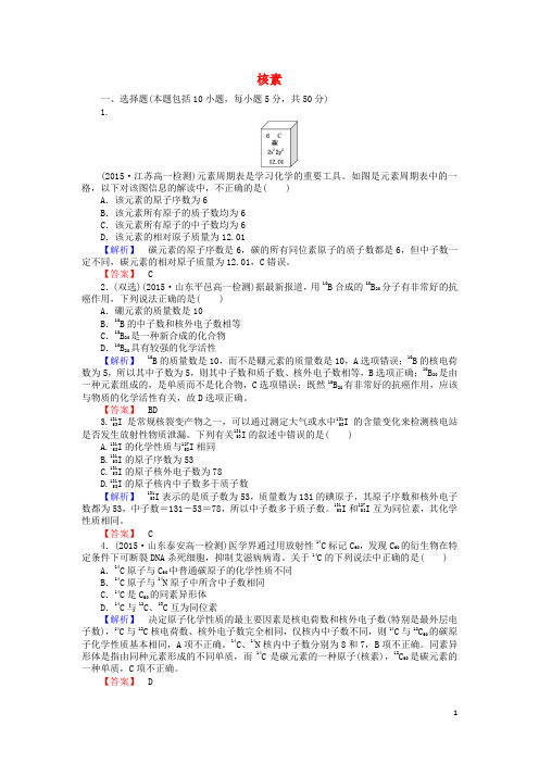 高中化学1.1.3核素课时作业新人教版必修2