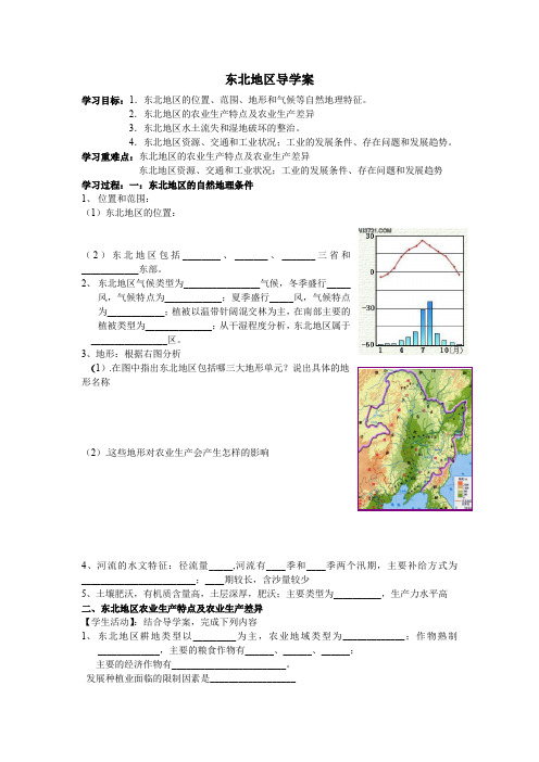 枣一(李倩)东北地区导学案