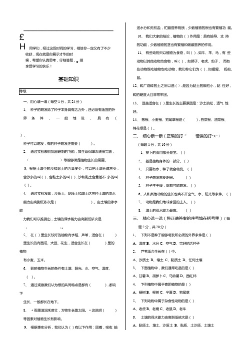 冀教版五年级科学上册一单元试卷.doc