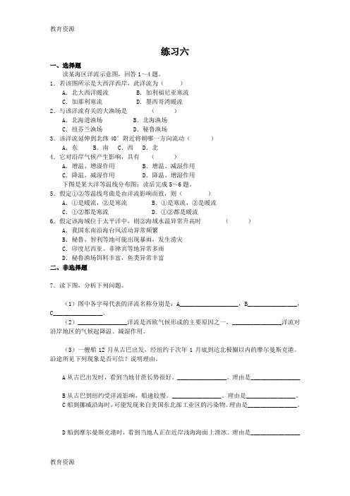 【教育资料】17-18人教版高中地理必修二校本作业 上学期 练习6学习专用