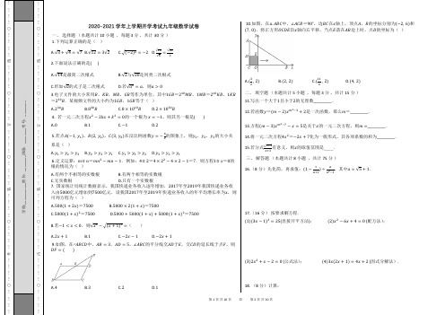 2020-2021学年上学期开学考试九年级数学试卷(1)