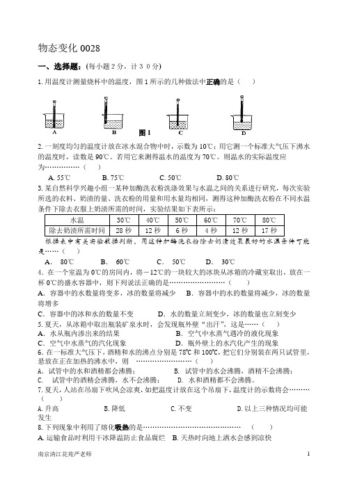 南京清江花苑严老师物态变化0028