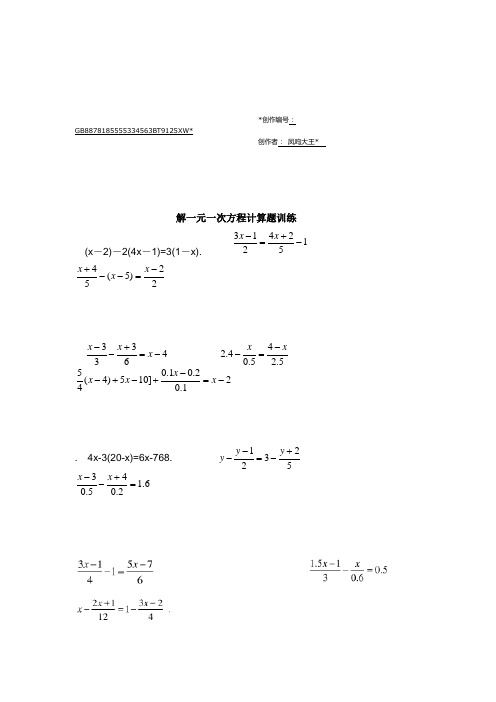 解一元一次方程计算题训练