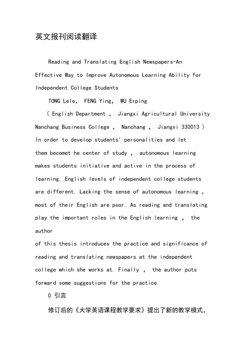 英文报刊阅读翻译-最新年精选文档
