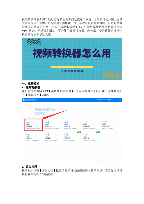 视频转换器怎么用？分享视频转换的方法