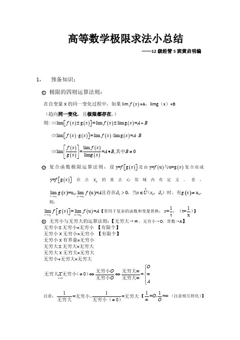 高等数学极限求法总结