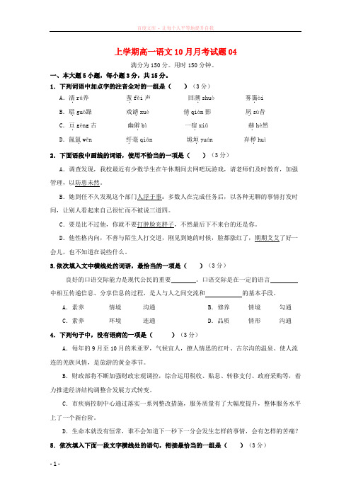 广东省中山市普通高中20172018学年高一语文10月月考试题 (12)