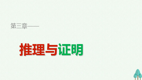 高中数学第三章推理与证明3.2分析法课件北师大版选修1-2