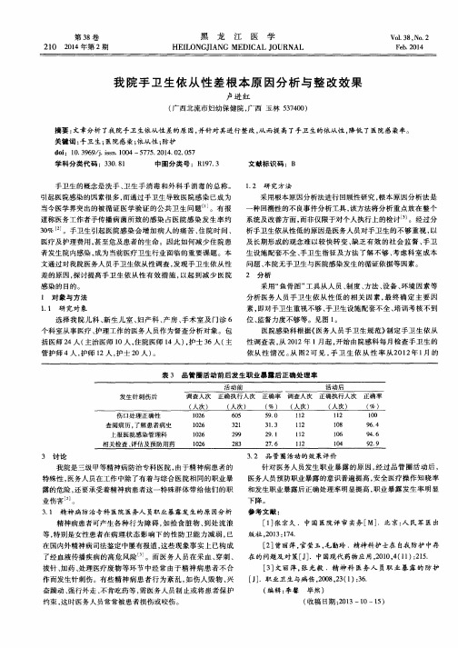 我院手卫生依从性差根本原因分析与整改效果