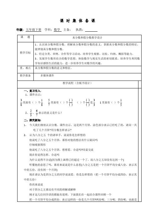 五年级下册数学真分数和假分数公开课教学设计教案优质