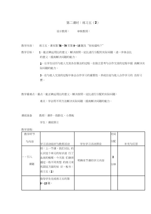 六上数练习五第二课时0001