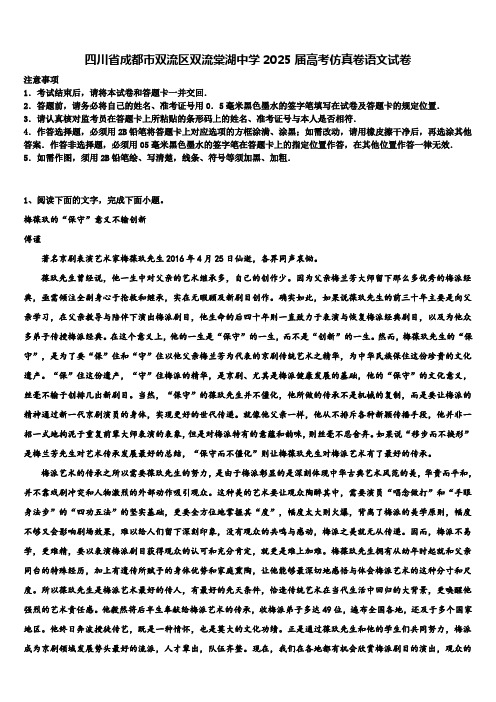 四川省成都市双流区双流棠湖中学2025届高考仿真卷语文试卷含解析