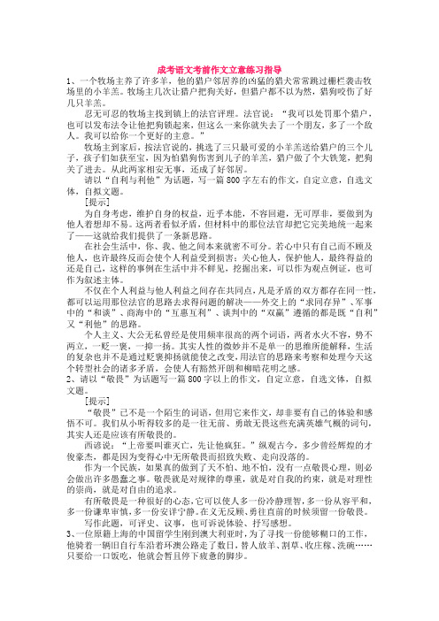 成考语文考前作文立意练习指导