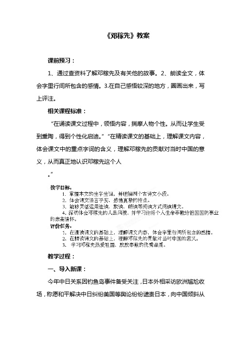 部编版教材七年级语文下册《邓稼先》优质教案