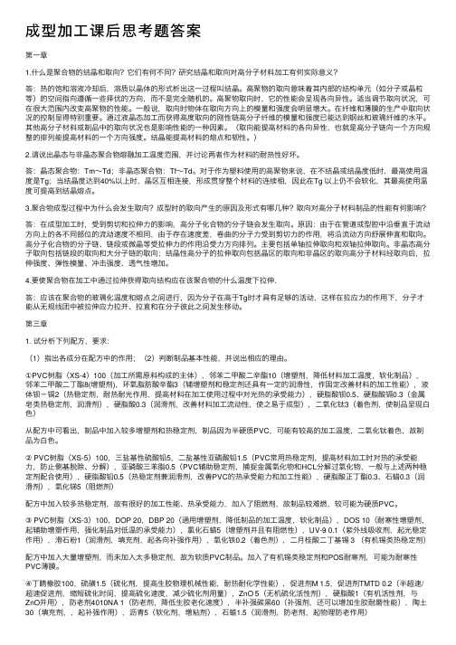 成型加工课后思考题答案