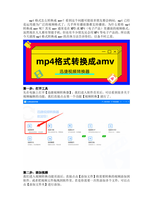 mp4格式怎么转换成amv？分享mp4转换amv的方法