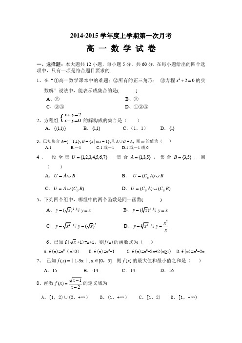 2014-2015高一数学测试题