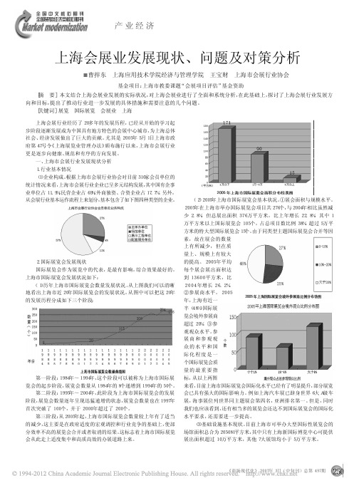 上海会展业发展现状_问题及对策分析