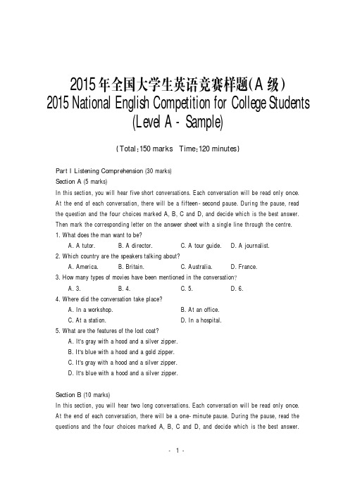 2015年全国大学生英语竞赛A类样题