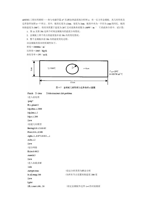 瞬态热温度场分析