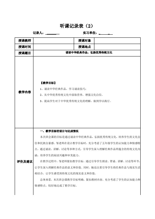 五年级实习生主题班会活动听课记录表 (2)