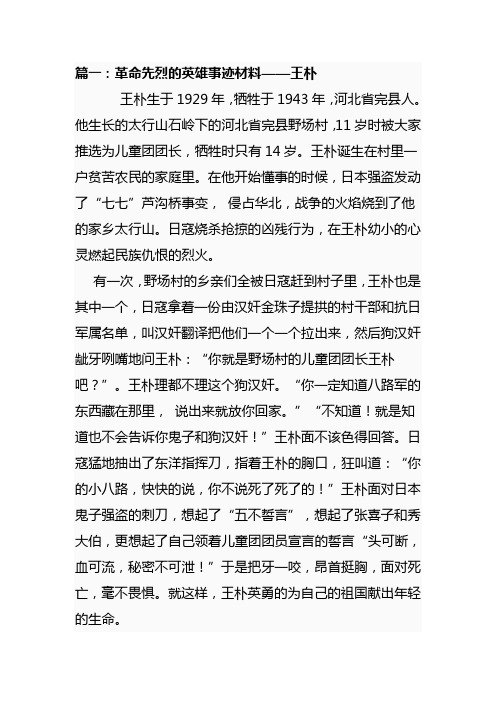 两学一做革命先烈的英雄事迹材料