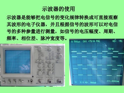 示波器简介及使用