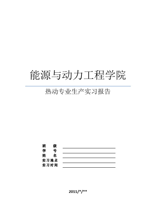 热动专业实习日记