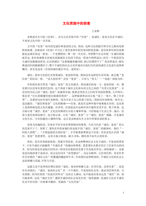 八年级语文上册2.10信客文化苦旅中的信客素材新版新人教版