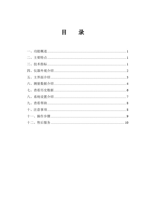 SF6露点仪说明书