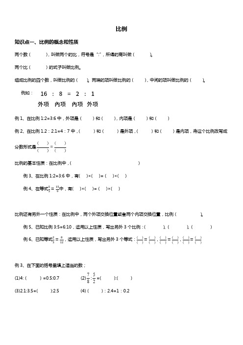 人教版六年级数学下册 比例 讲义